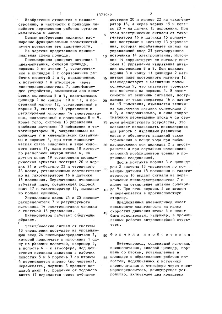 Пневмопривод (патент 1373912)
