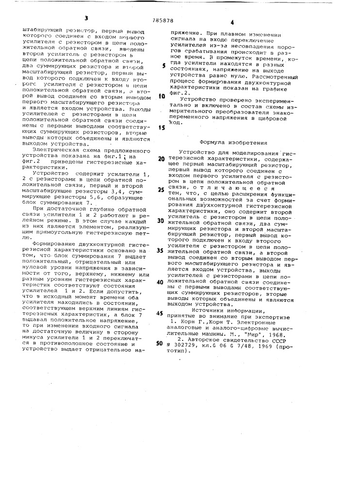 Устройство для моделирования гистерезисной характеристики (патент 785878)