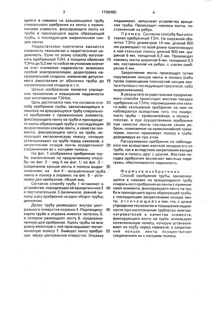 Способ оребрения трубы (патент 1708465)