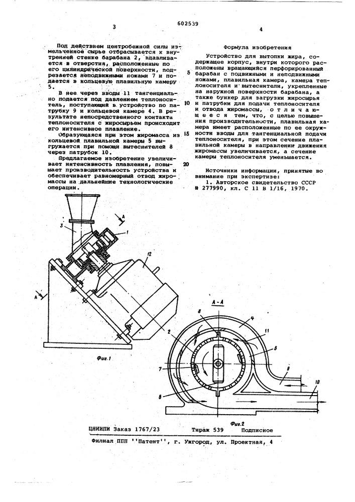Устройство для вытопки жира (патент 602539)