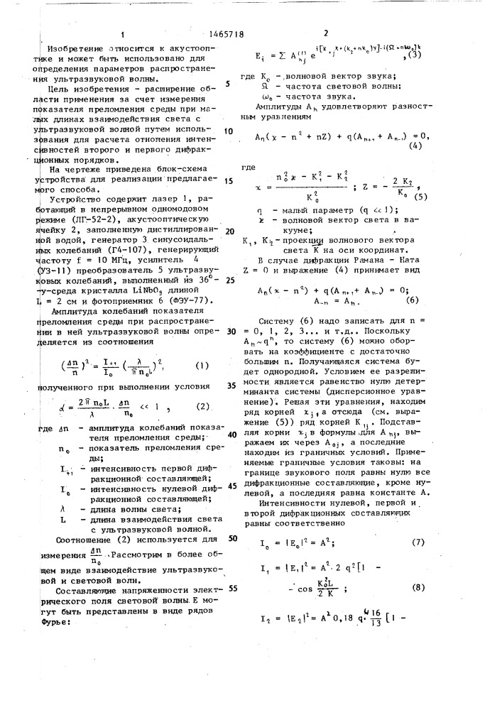 Способ определения амплитуды колебаний показателя преломления среды (патент 1465718)