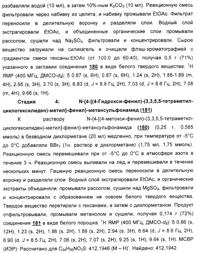 Циклоалкилиденовые соединения, фармацевтическая композиция на их основе, их применение и способ селективного связывания er - и er -эстрогеновых рецепторов (патент 2345981)