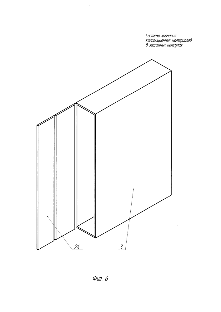 Система для хранения коллекционных материалов в защитных капсулах (патент 2629093)