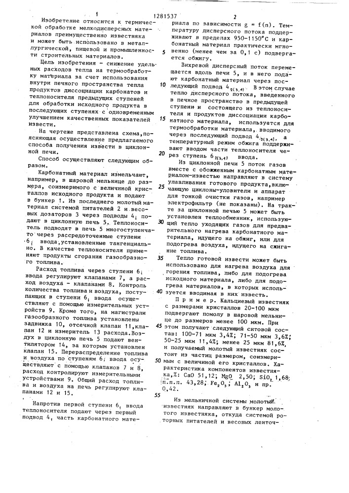 Способ получения извести в циклонной печи (патент 1281537)