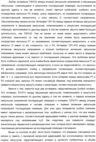 Способ уменьшения влияния мешающих напряжений в устройстве хранения данных, использующем пассивную матричную адресацию (патент 2320032)