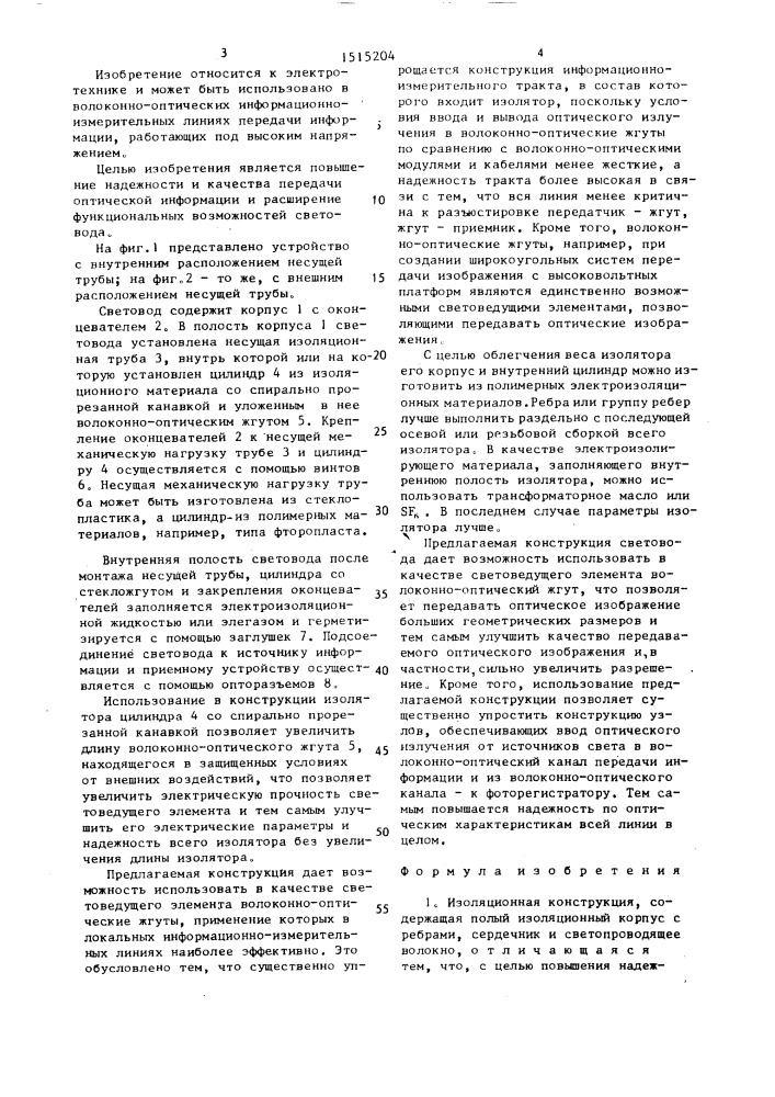 Изоляционная конструкция (патент 1515204)