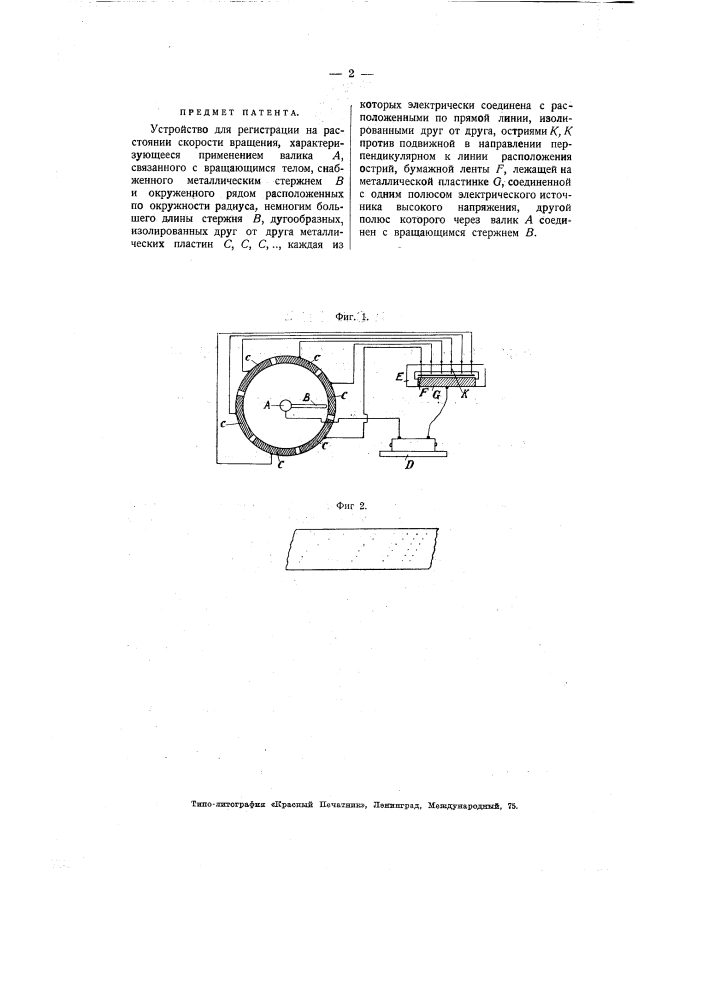 Устройство для регистрации на расстоянии скорости вращения (патент 2228)