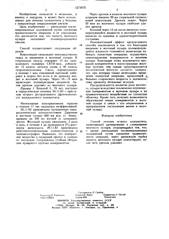 Способ лечения острого холецистита (патент 1273075)