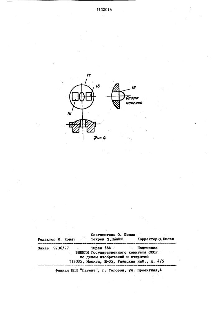 Устройство для разрушения горных пород отрывом от массива (патент 1132014)