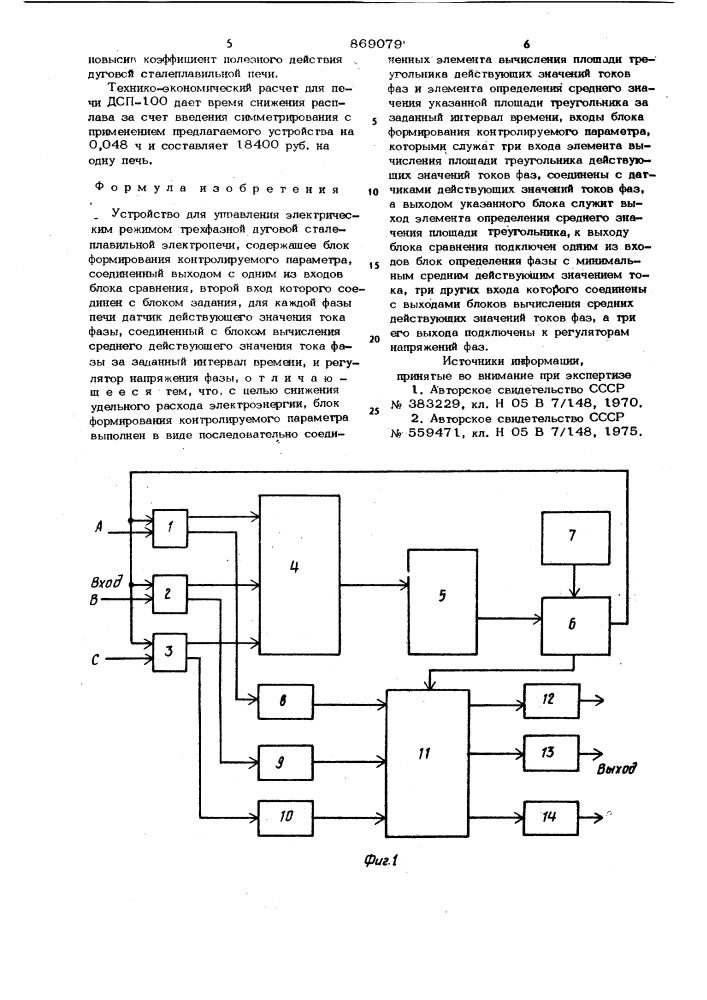 Устройство для управления электрическим режимом трехфазной дуговой сталеплавильной электропечи (патент 869079)