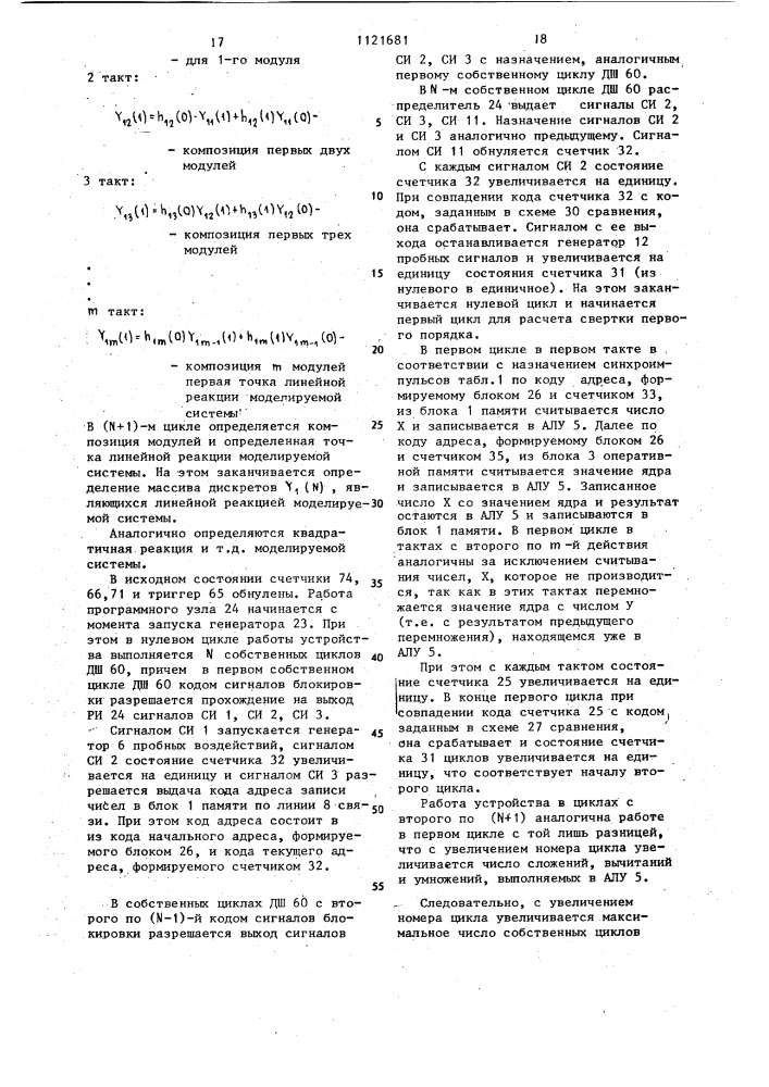 Система полунатурного моделирования динамических систем (патент 1121681)