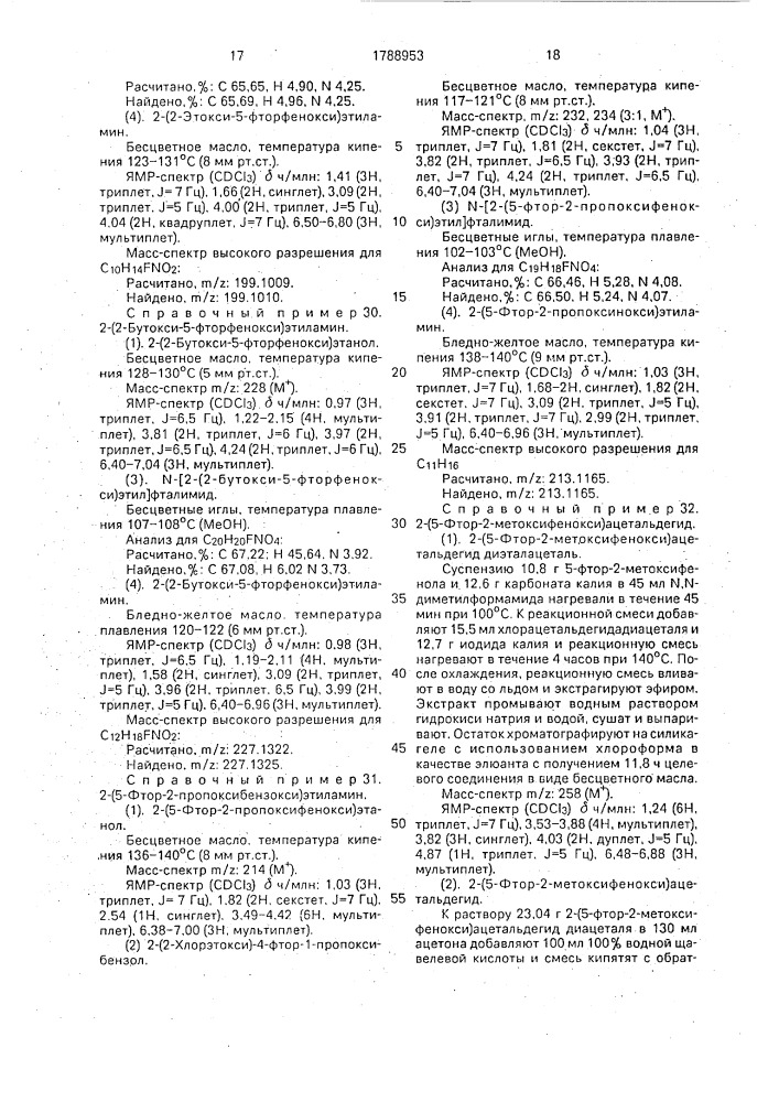 Способ получения производных феноксиэтиламина (патент 1788953)