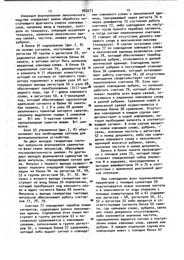 Система для поиска и обработки научно-технической информации (патент 993273)