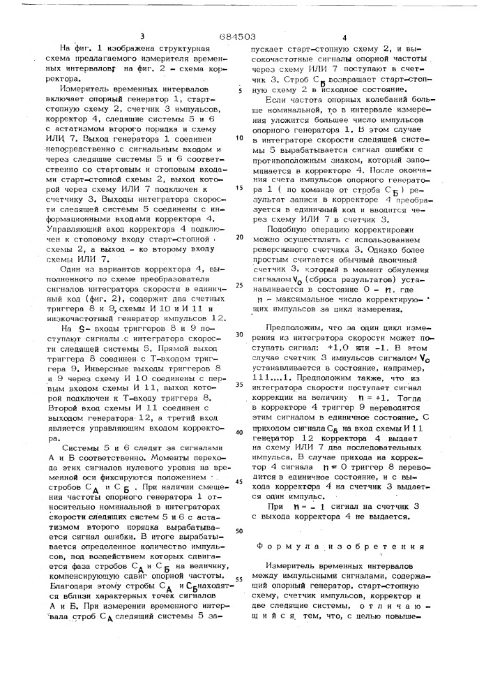 Измеритель временных интервалов между импульсными сигналами (патент 684503)