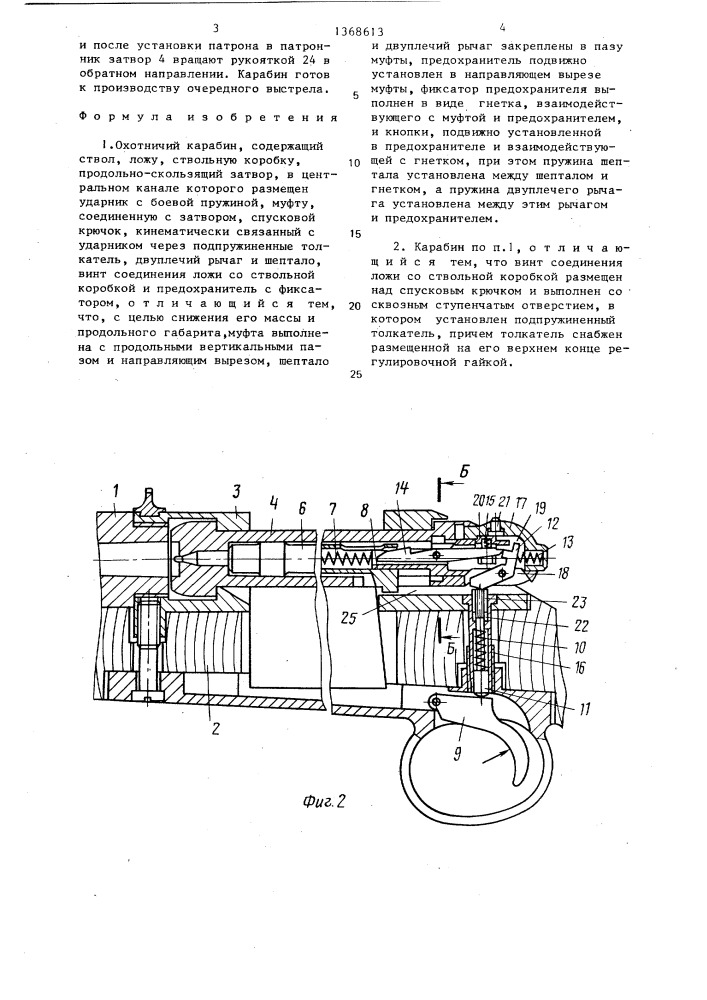 Охотничий карабин (патент 1368613)