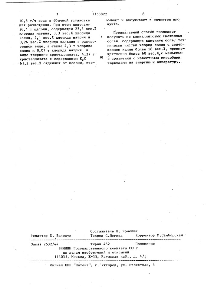 Способ обогащения природного карналлита (патент 1153822)