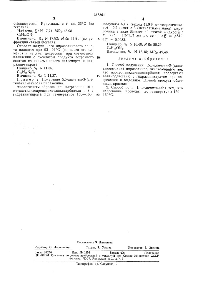 Способ получения 5,5-диметил-з- (диалкилметилол) пиразолиновво1:оо;ознаягат;:итиотглк^^^сназ!г^.^1блио''ека (патент 348561)