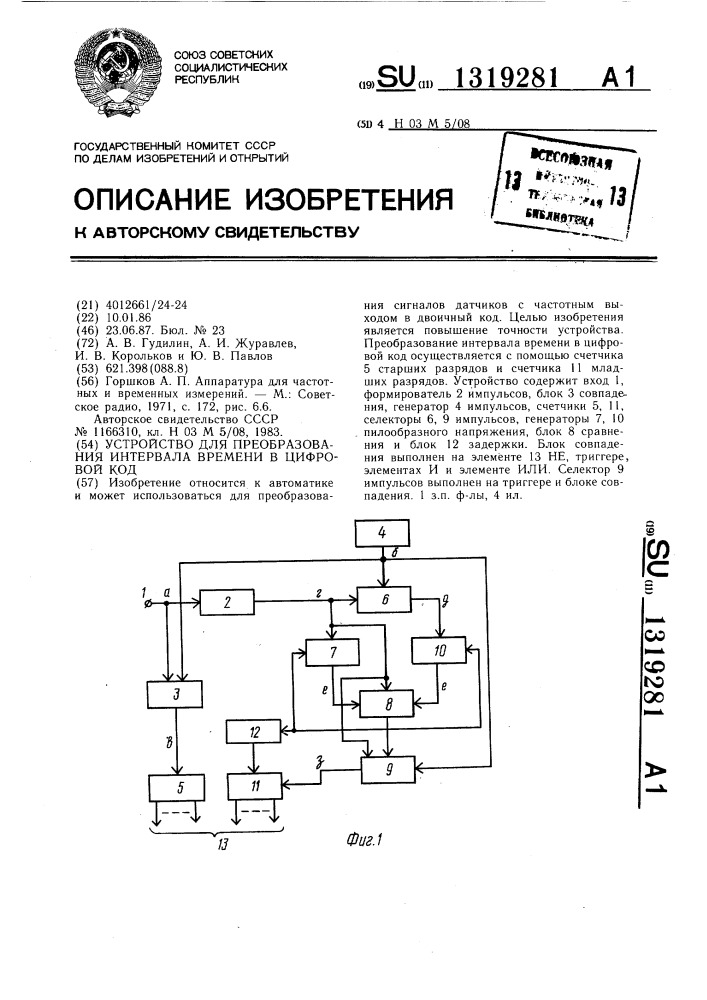 Устройство для преобразования интервала времени в цифровой код (патент 1319281)