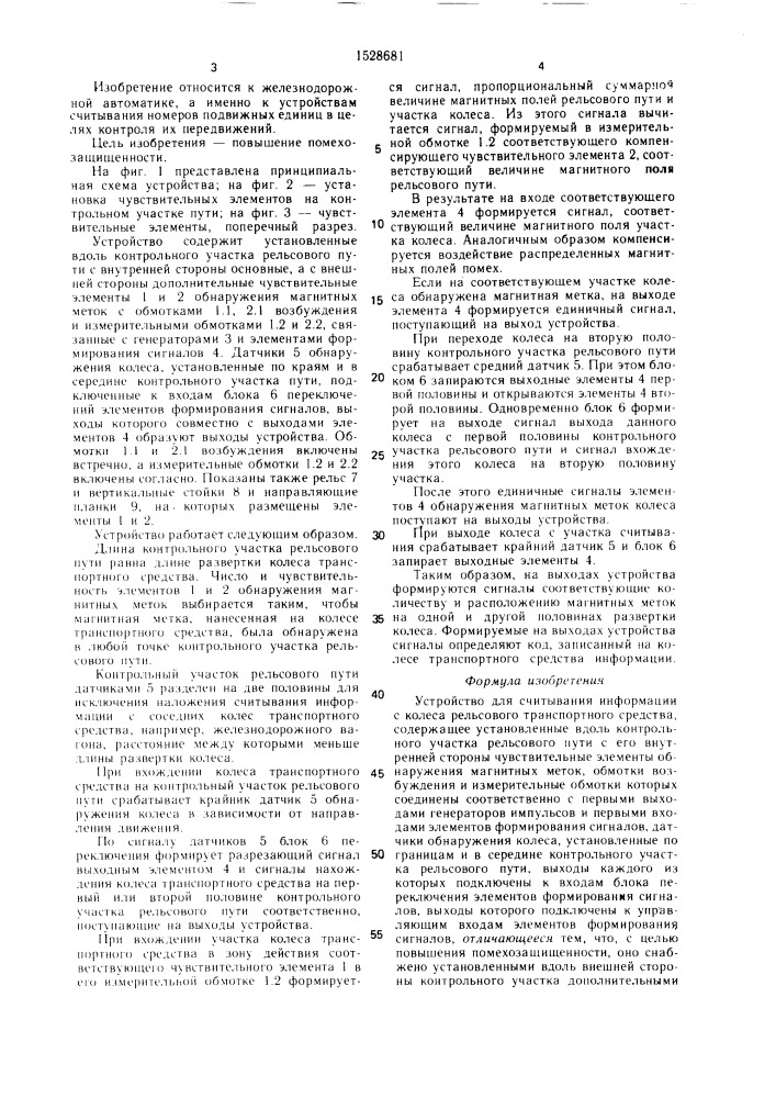 Устройство для считывания информации с колеса рельсового транспортного средства (патент 1528681)