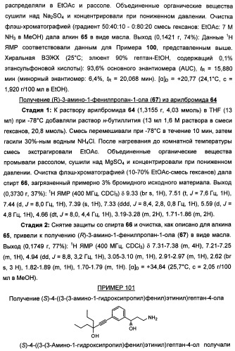 Соединения, представляющие собой алкинилфенильные производные, для лечения офтальмических заболеваний и расстройств (патент 2470910)