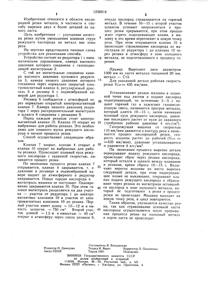 Способ кислородной машинной резки металла (патент 1238918)