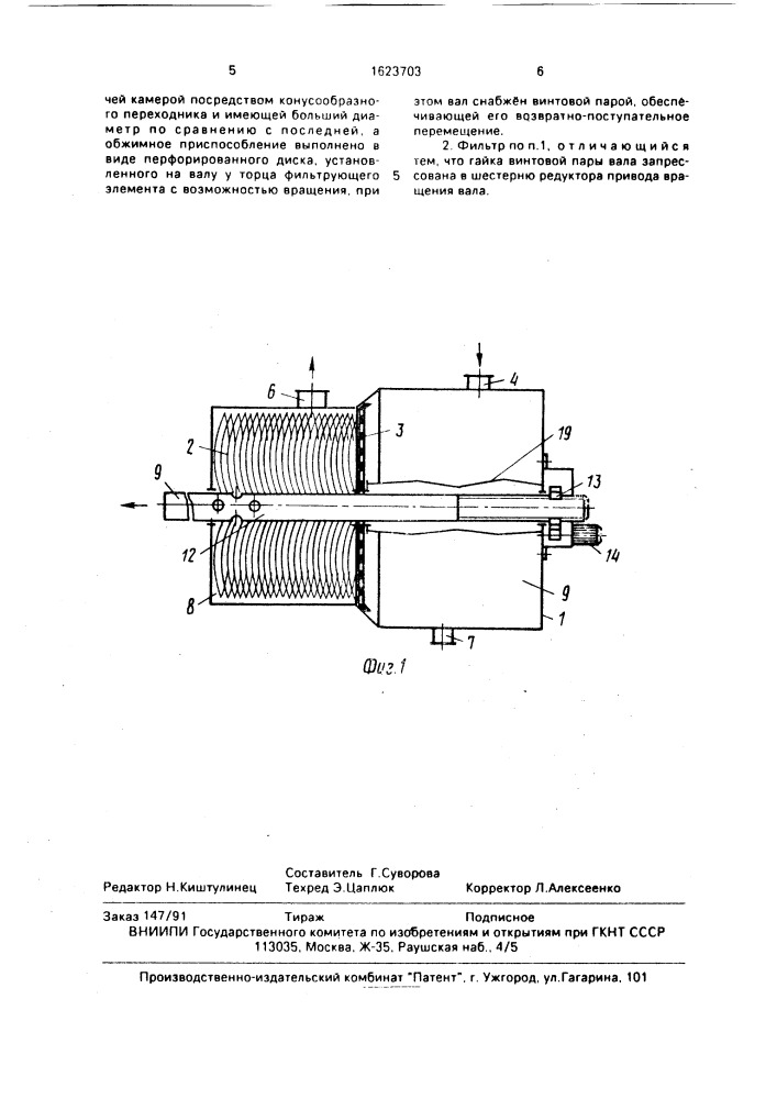 Фильтр для разделения многофазных жидких сред с центробежным сбросом осадка (патент 1623703)