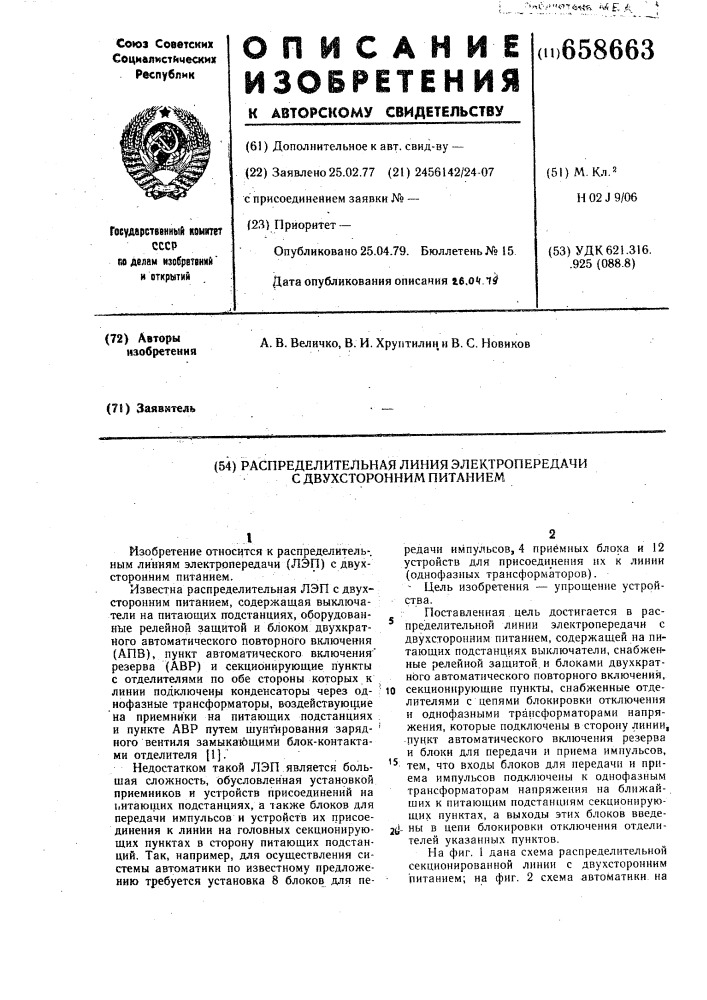 Распределительная линия электропередачи с двухсторонним питанием (патент 658663)