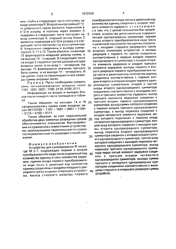 Устройство для суммирования м чисел (патент 1672439)