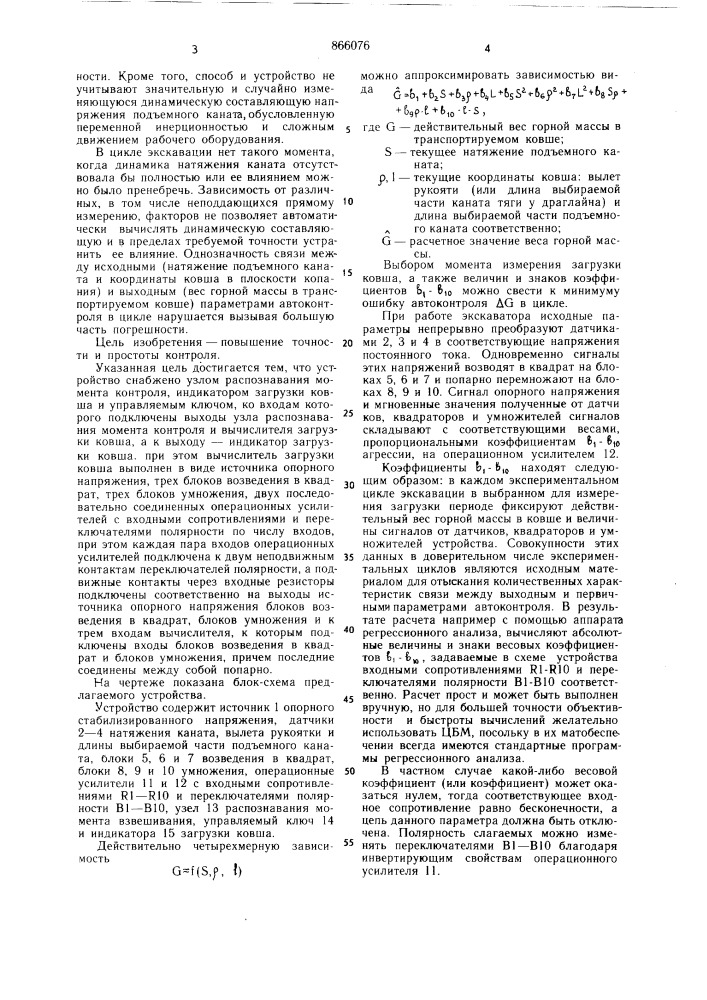 Устройство автоматического контроля загрузки ковша экскаватора (патент 866076)