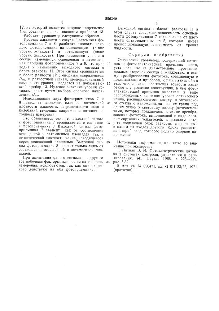 Оптический уровнемер (патент 556340)