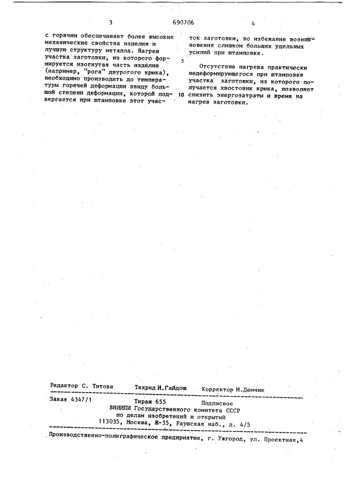 Способ изготовления изделий типа крюков (патент 690706)