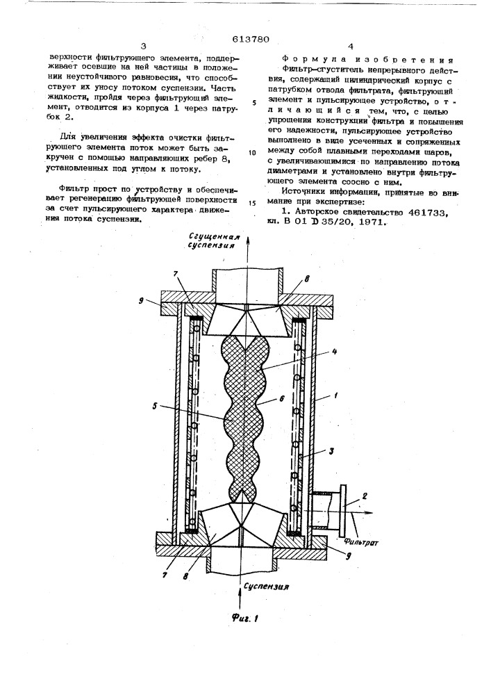 Фильтр-сгуститель непрерывного действия (патент 613780)
