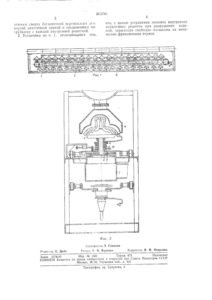 Установка для воздушной закалки стеклоизделий (патент 313786)