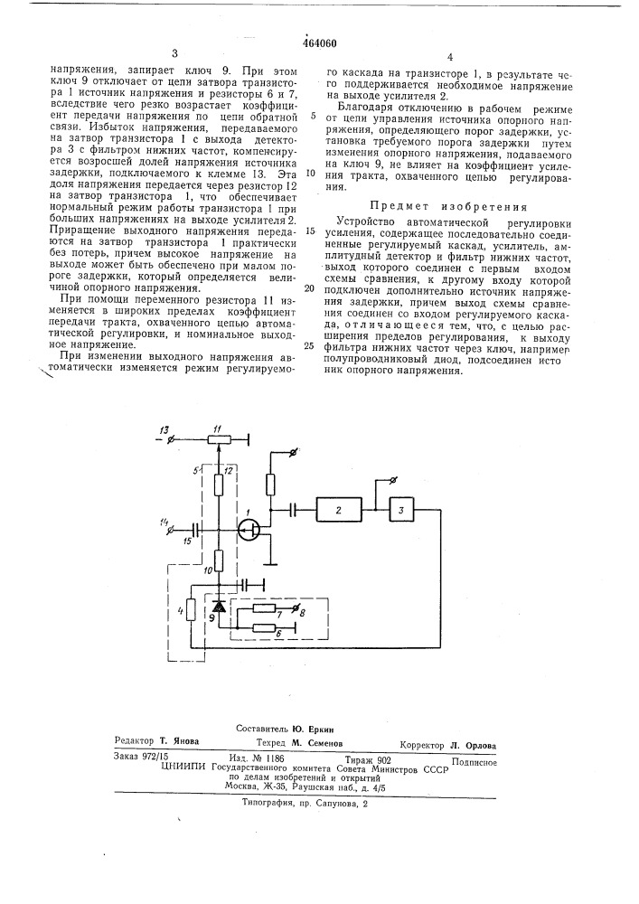 Устройство автоматической регулировки усиления (патент 464060)