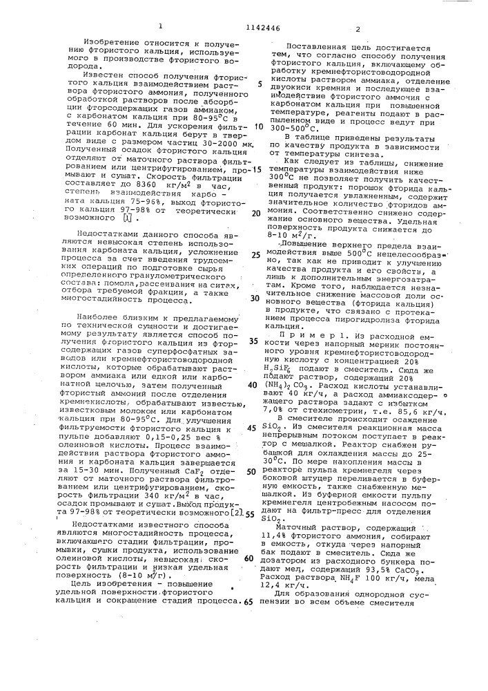 Способ получения фтористого кальция (патент 1142446)