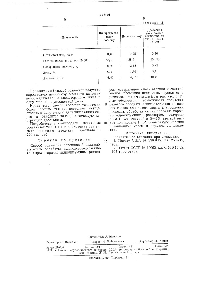 Способ получения порошковой целлюлозы (патент 777121)