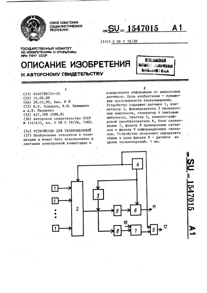 Устройство для телеизмерений (патент 1547015)