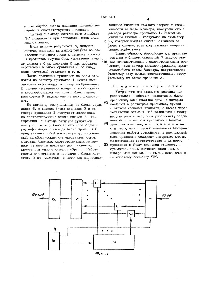 Устройство для принятия решения при распознавании образов (патент 452843)