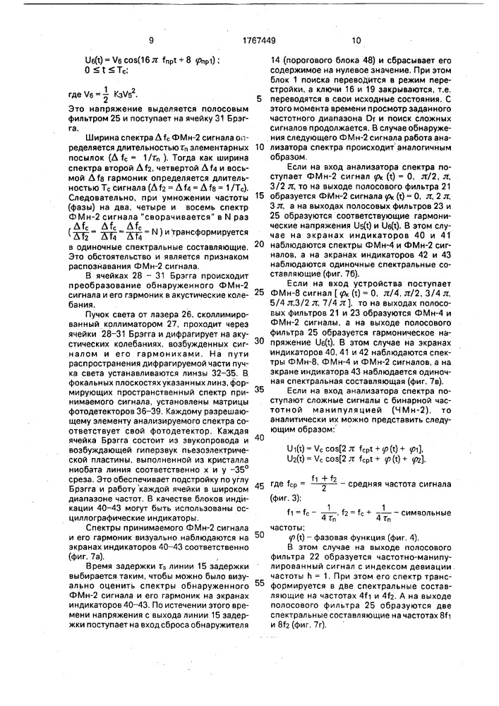 Акустооптический анализатор спектра (патент 1767449)