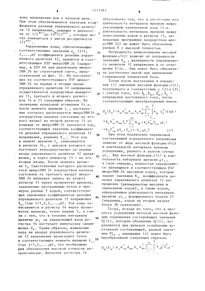 Аналого-цифровой преобразователь интегральных характеристик напряжений (патент 1233283)