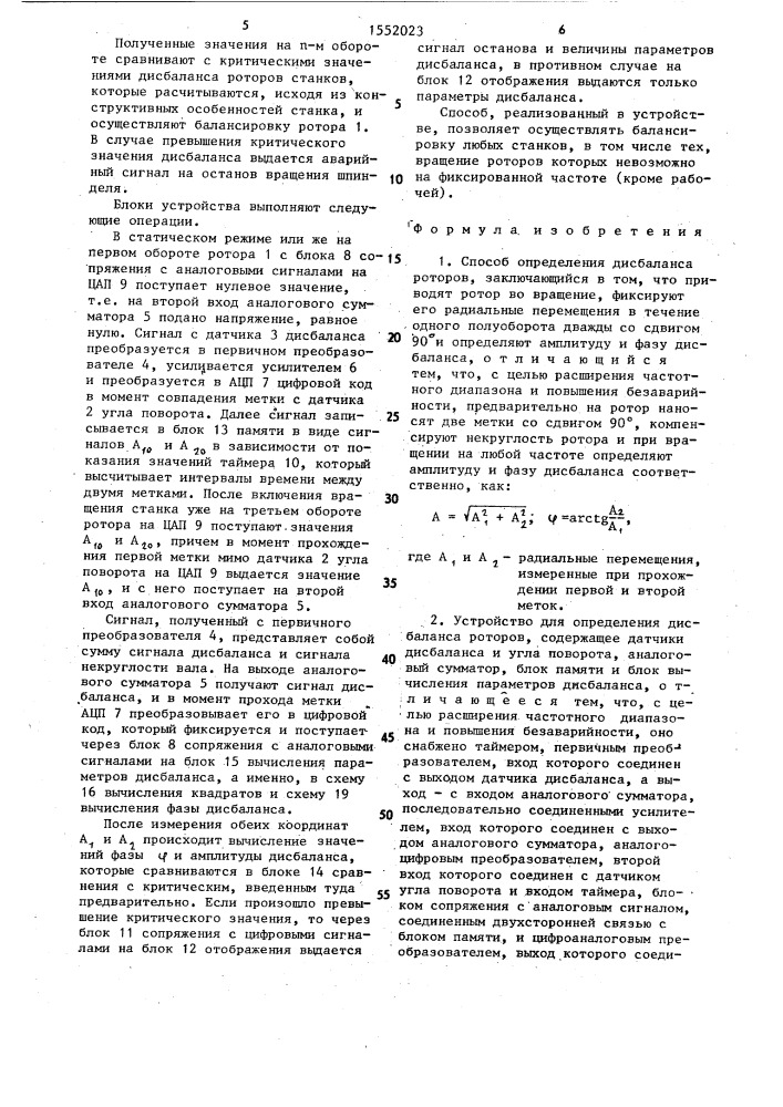 Способ определения дисбаланса роторов и устройство для его осуществления (патент 1552023)