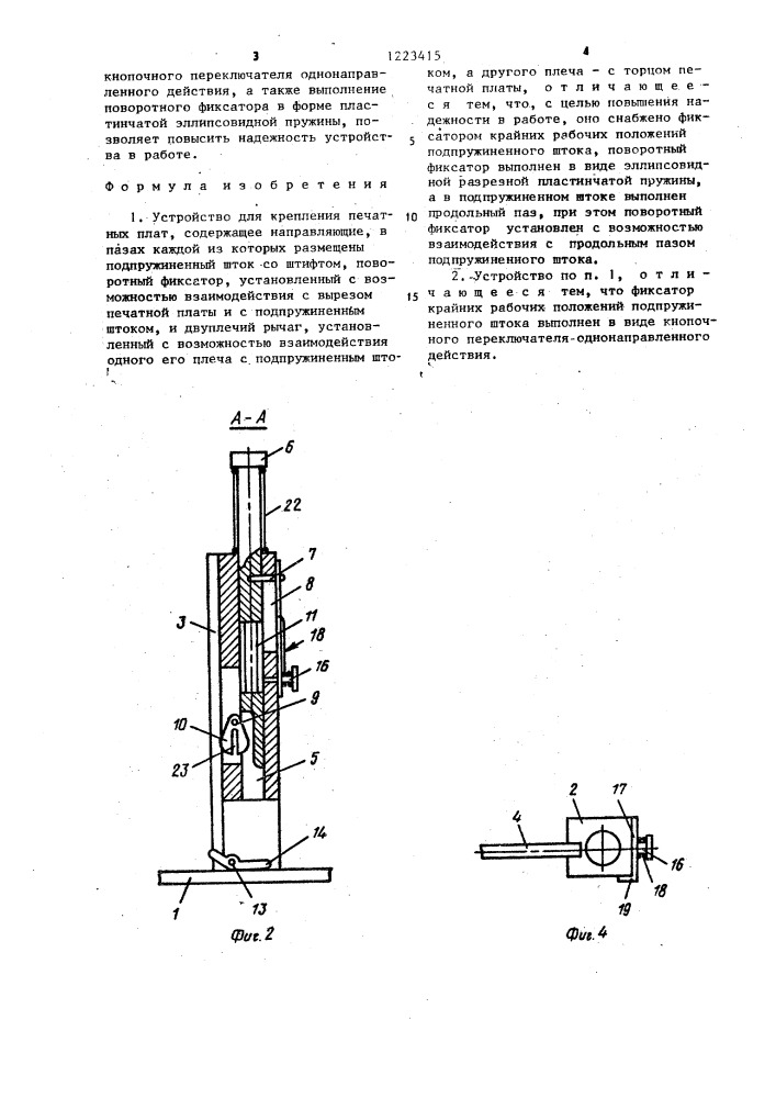 Устройство для крапления печатных плат (патент 1223415)