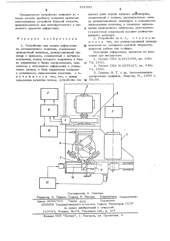 Устройство для записи информации на металлическом носителе (патент 521583)