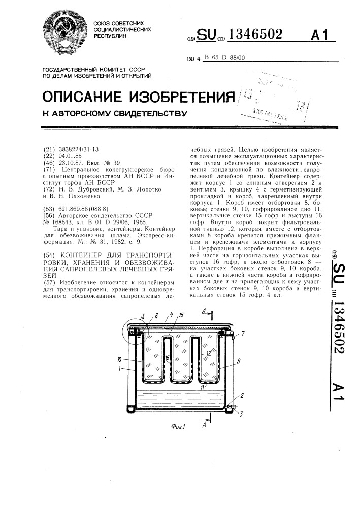 Контейнер для транспортировки,хранения и обезвоживания сапропелевых лечебных грязей (патент 1346502)