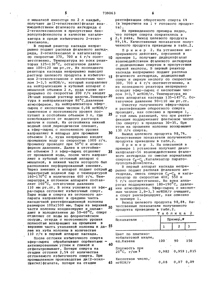 Способ получения фталатов (патент 739063)