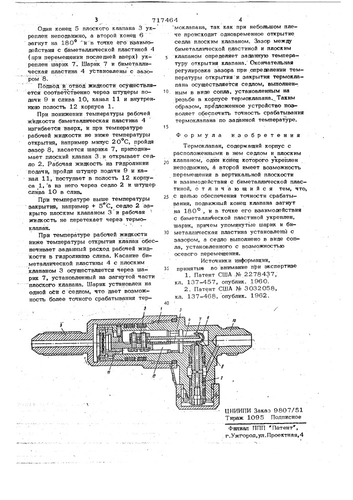 Термоклапан (патент 717464)