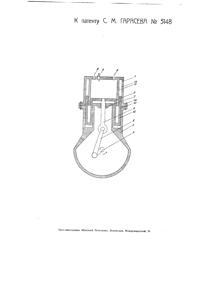 Двигатель внутреннего горения (патент 5148)