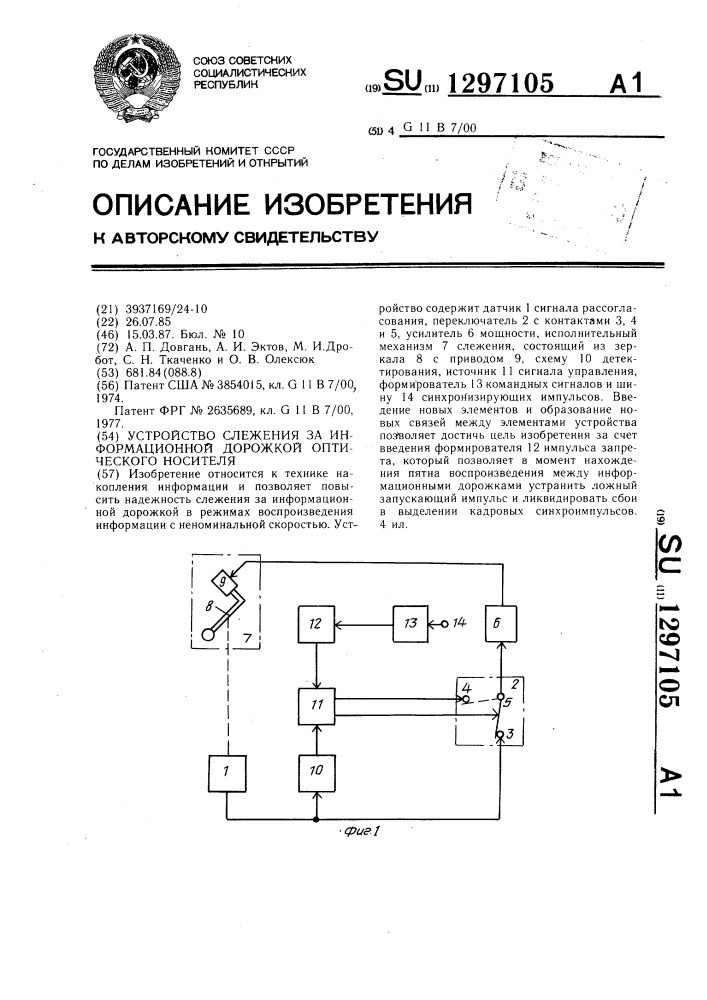 Устройство слежения за информационной дорожкой оптического носителя (патент 1297105)