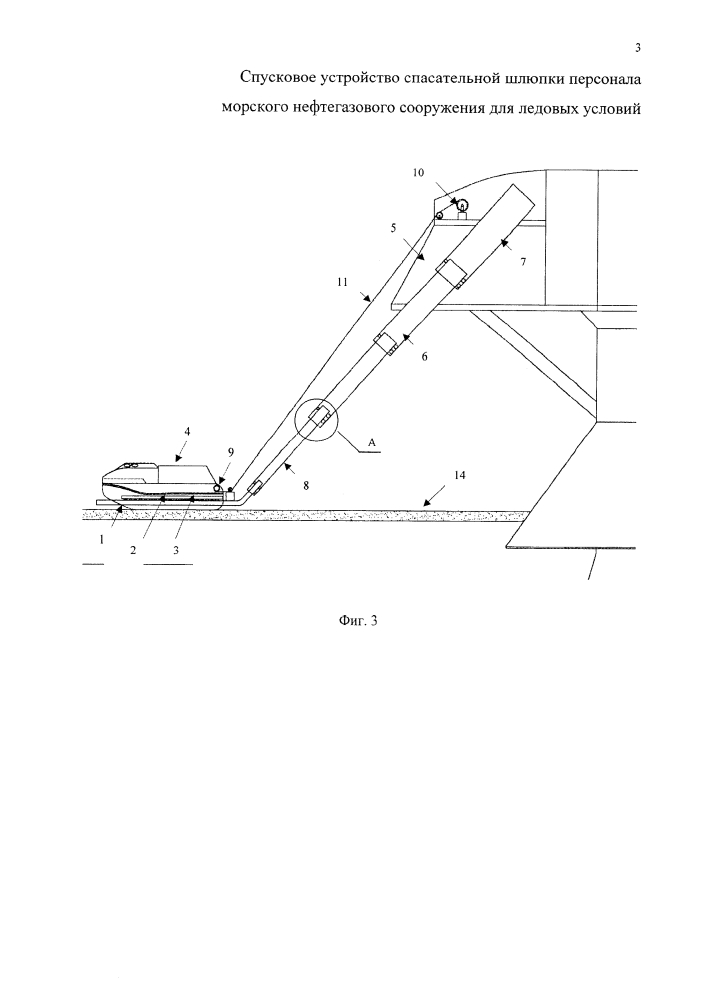 Спусковое устройство спасательной шлюпки персонала морского нефтегазового сооружения для ледовых условий (патент 2614166)