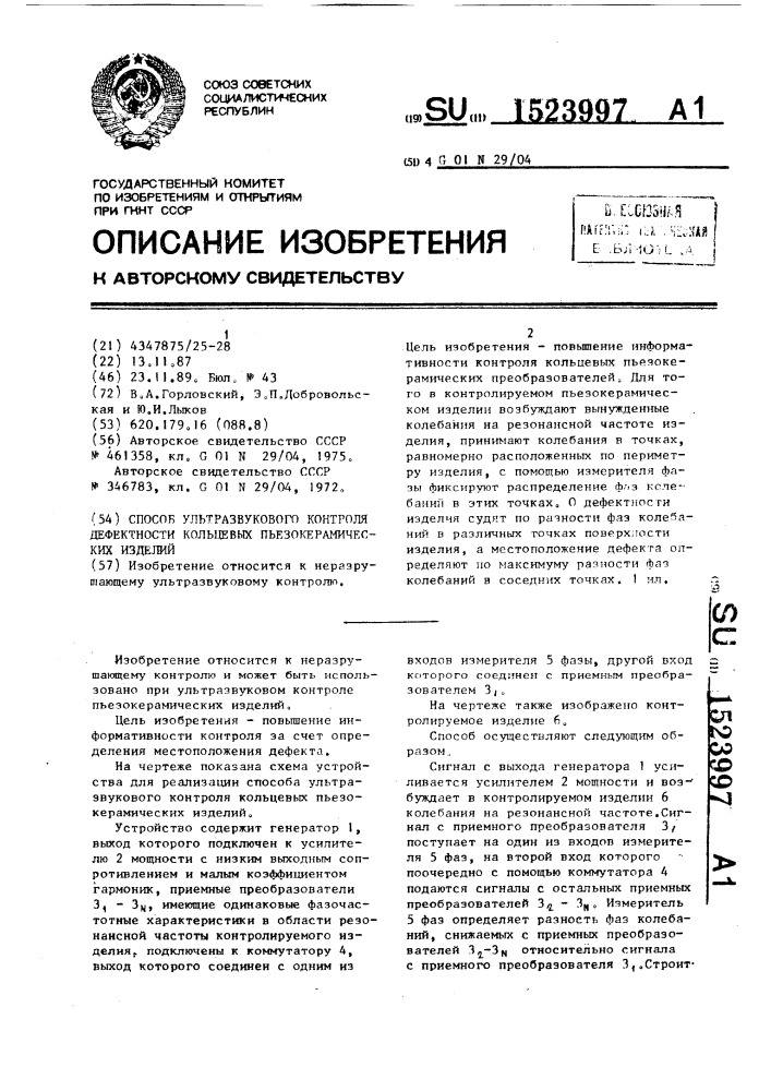 Способ ультразвукового контроля кольцевых пьезокерамических изделий (патент 1523997)